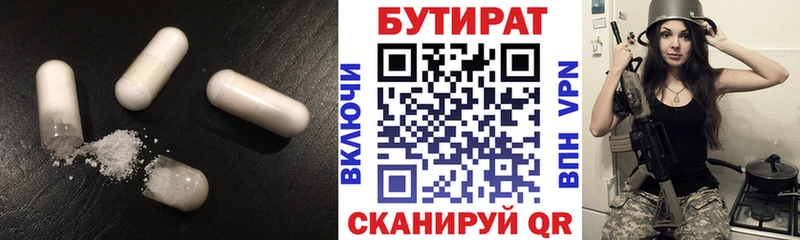 Бутират вода  Купить где  Октябрьск 